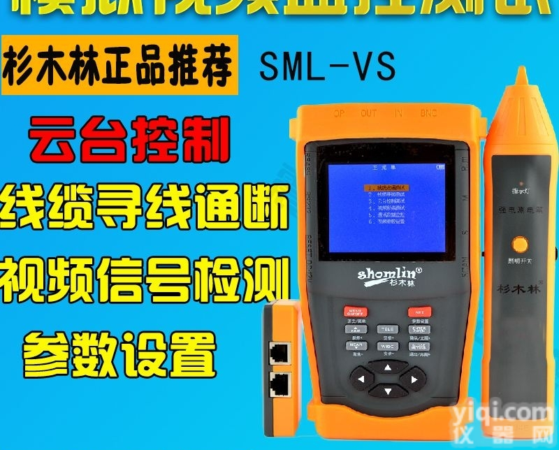 SML-VS  杉<em>木林</em>监控视频工程宝SML-VS寻线仪测试仪云台控制BNC接头测<em>断点</em>