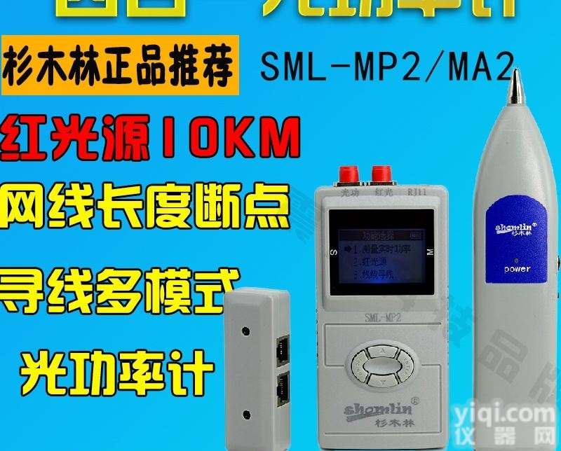 杉<em>木林</em>光功率计红光源线缆长度<em>断点</em>测试寻线仪测线器SML-MP2/MA2