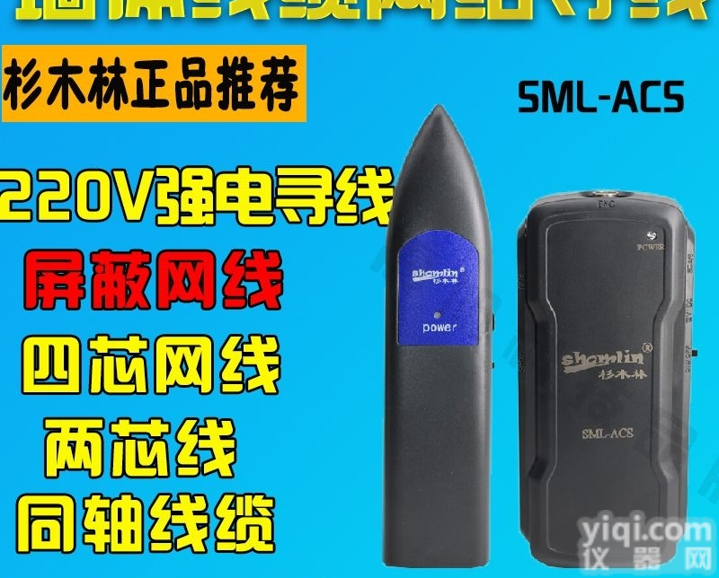 杉<em>木林</em>SML-ACS寻线仪墙体电缆网线BNC查线寻线器测试仪<em>交换机</em>查线
