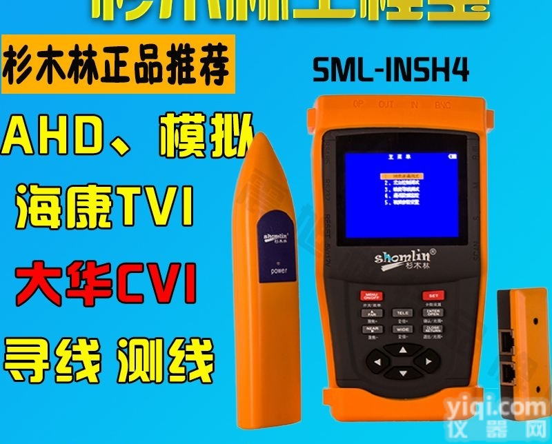 <em>杉木</em>林SML-INSH4同轴AHD高清模拟工程宝<em>云台</em>监控测试仪器寻线测...