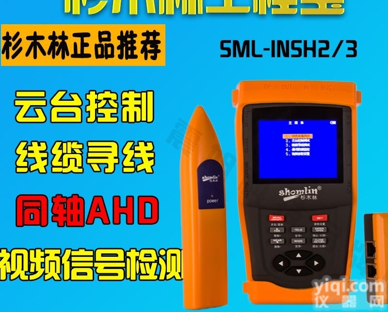 <em>SML</em>-INSH2  杉<em>木林</em><em>SML</em>-INSH2/INSH3工程宝网络监控高清同轴测线仪AHD...