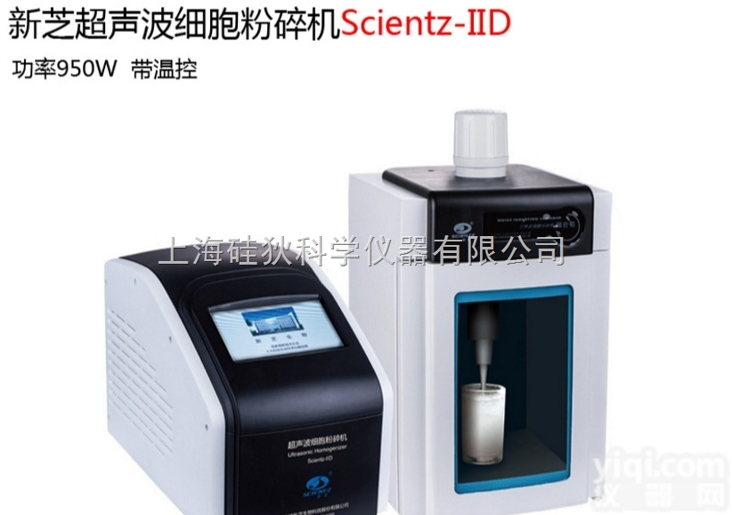 宁波新芝<em>scientz</em>-IID超声波细胞粉碎机萃取仪<em>破碎器</em>裂解仪