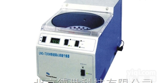 LNG―T2×96冷冻<em>浓缩</em><em>离心</em><em>干燥器</em> 真空<em>离心</em><em>浓缩</em>仪