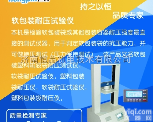 HP-KY-03R  软包装耐压<em>试验仪</em>/塑料<em>包装袋</em>耐压仪厂家
