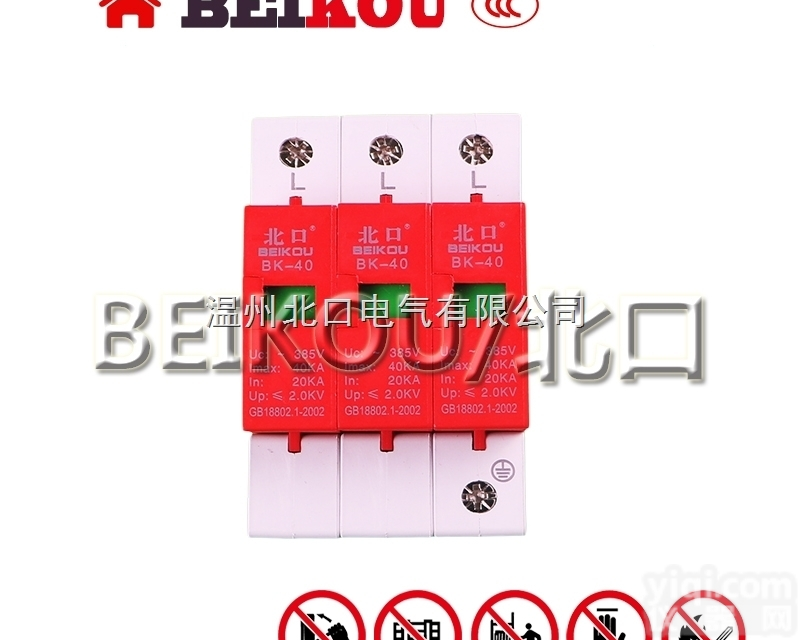 BHT1-B20KA 40KA/45P  防雷器浪涌<em>保护器</em><em>避雷器</em> 电涌<em>保护器</em>20KA-40KA /3P家用220...
