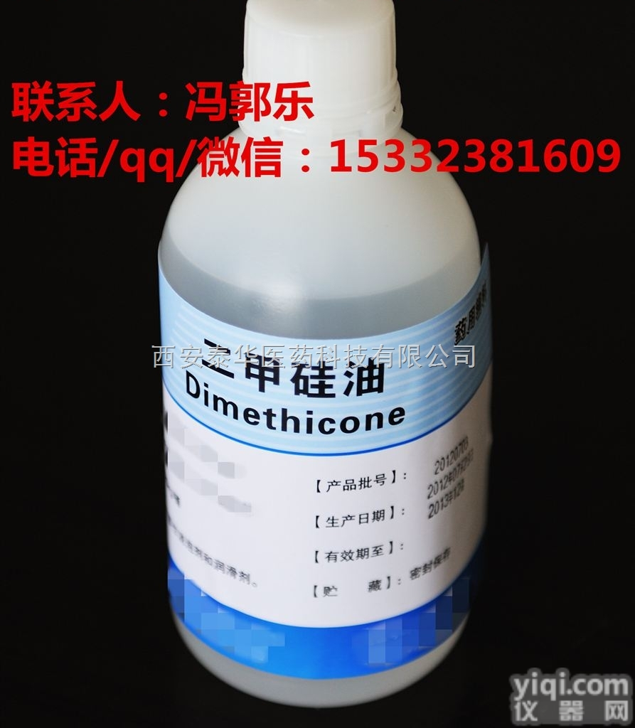<em>医用</em>级<em>二甲</em>硅油  <em>医用</em>级<em>二甲</em>硅油+辅料级<em>二甲</em>硅油+YY级<em>二甲</em>硅油+<em>资质</em>齐全
