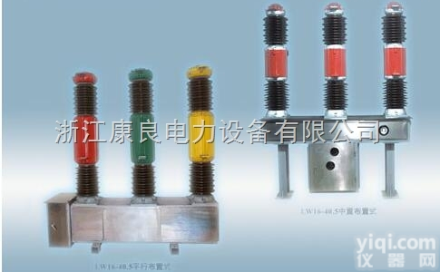 <em>浙江</em>生产的LW16-66KV户外高压<em>断路器</em>，LW16-72KV<em>断路器</em>