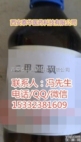 <em>医用</em>级二甲亚砜  <em>医用</em>级二甲亚砜+YY级二甲亚砜+<em>高品质</em>辅料级+资质齐全