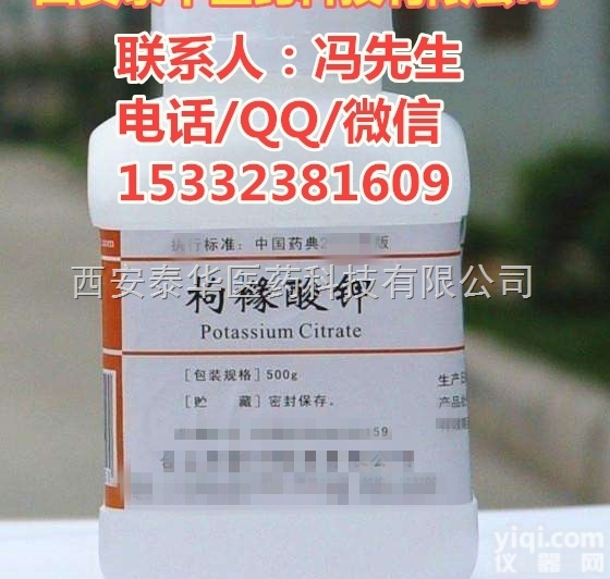 医用级<em>枸橼酸</em>钾  医用级<em>枸橼酸</em>钾+YY级<em>枸橼酸</em>钾+辅料级<em>枸橼酸</em>钾+有批文