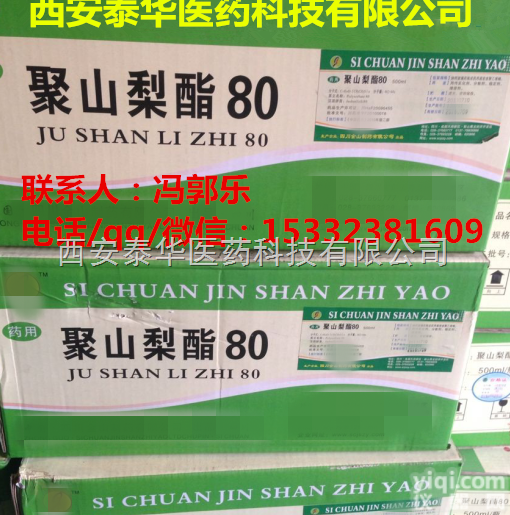 医用级聚<em>山梨</em>酯80  医用级聚<em>山梨</em>酯80+辅料级聚<em>山梨</em>酯80+<em>资质</em>齐全（药典辅料）