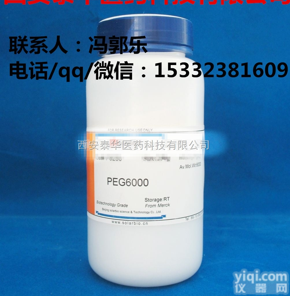 <em>医用</em>级聚乙二醇<em>6000</em>  <em>医用</em>级聚乙二醇<em>6000</em> YY辅料级聚乙二醇<em>6000</em> 资质齐全（有批文）