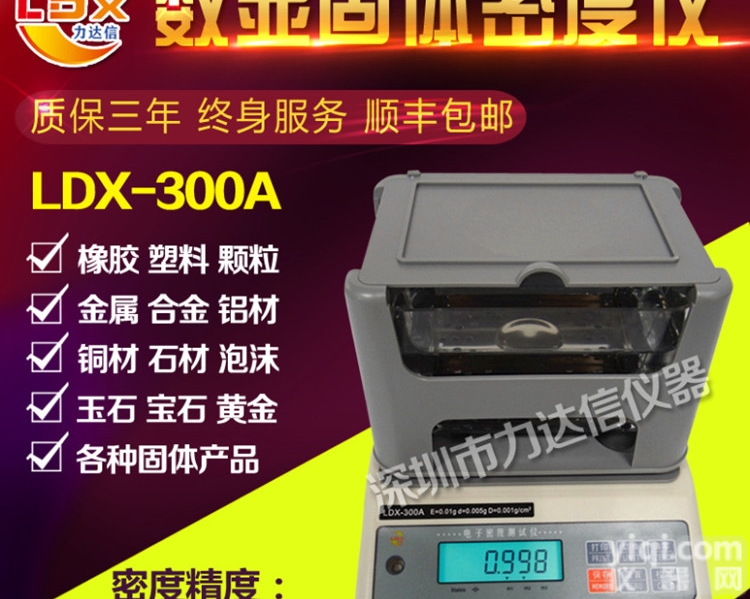 广州 沙田塑胶材料<em>密度计</em>LDX-<em>300</em>A <em>数显</em>比重计