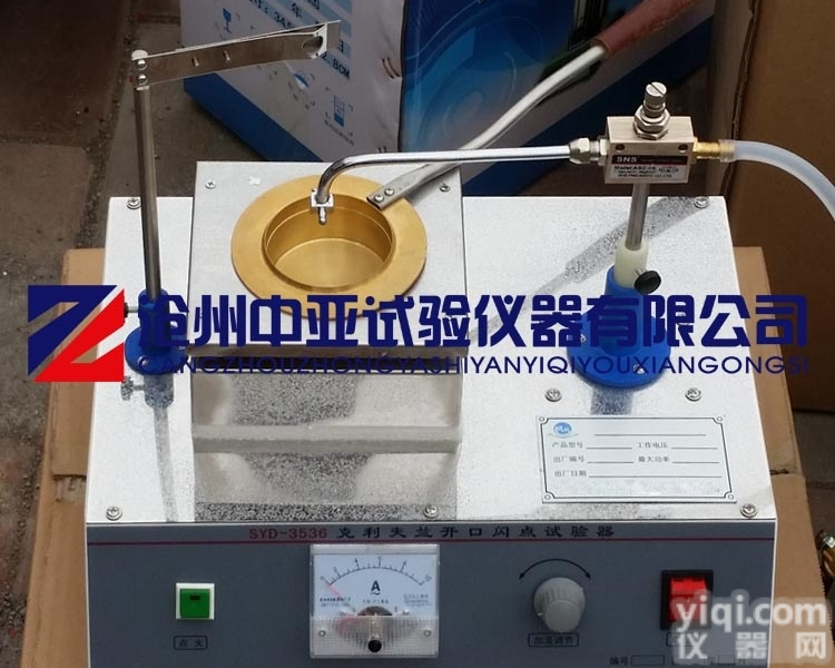 <em>克利夫兰</em>闪点试验仪SYD-<em>3536</em>