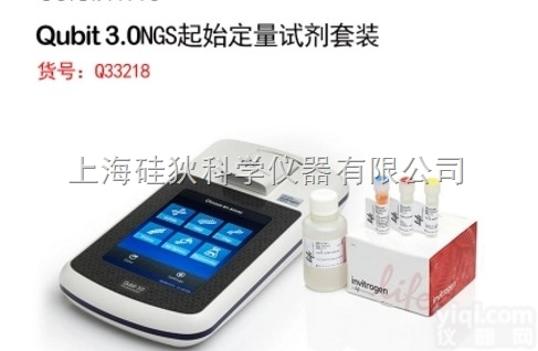 Q33217 Q33218  Qubit® 3.0<em>荧光</em>计<em>荧光</em>定<em>量仪</em><em>核酸</em>/蛋白定<em>量仪</em>