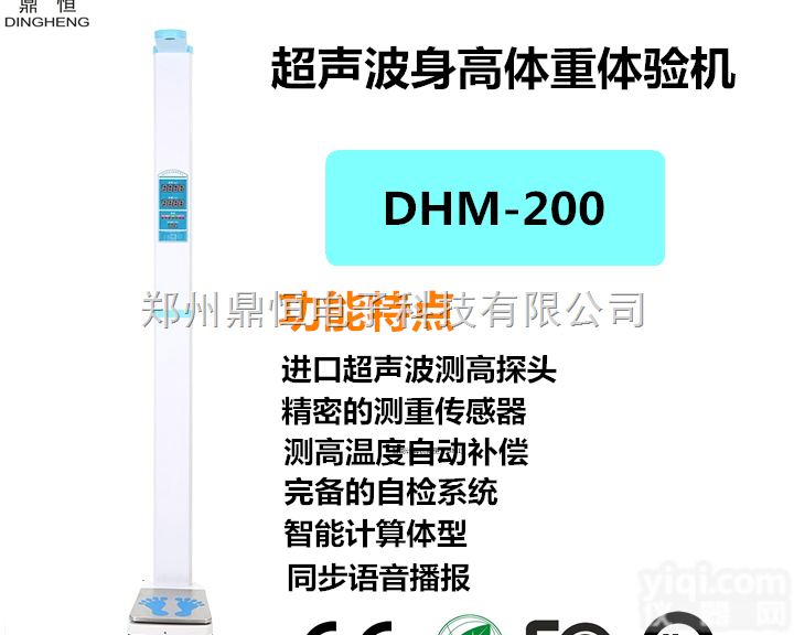 DHM-200  厂家专业生产超声波身高<em>体重</em>秤 体检<em>专用</em>电脑<em>人体秤</em>