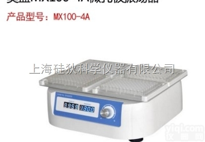 杭州奥盛<em> MX100-4A微孔板振荡器</em> 酶标板