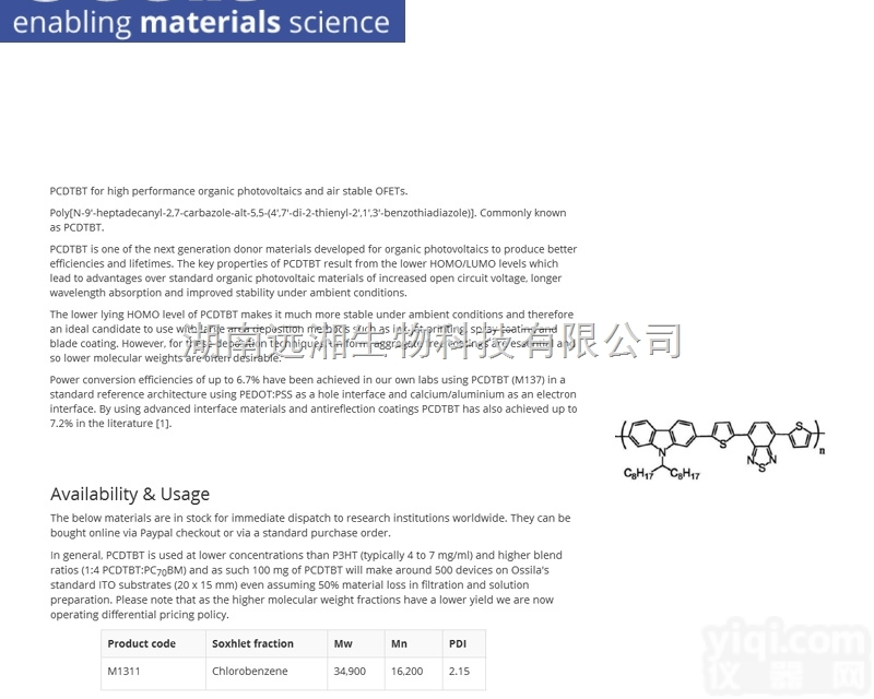 <em>英国</em><em>Ossila</em><em>材料</em>PCDTBT CAS:958261-50-2 Os...