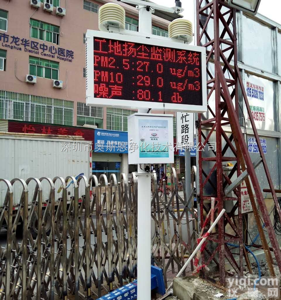 广东<em>扬尘</em>监测实时在线系统<em>建筑施工</em><em>噪声</em>监测仪