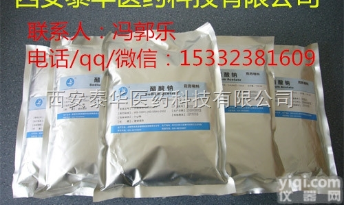 医用级<em>醋酸钠</em>  医用级<em>醋酸钠</em> 【医药辅料】 YY级<em>醋酸钠</em> 符合<em>药典</em>标准 资质齐全