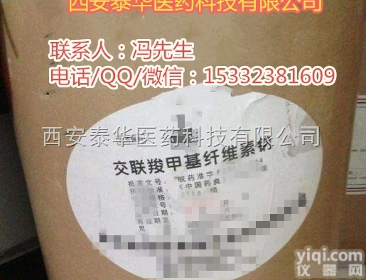 交联<em>羧甲基纤维素钠</em>  医用级交联<em>羧甲基纤维素钠</em>【<em>药典</em>辅料】医药级交联<em>羧甲基纤维素钠</em>