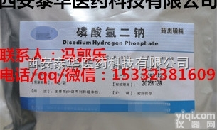 <em>医用</em>级<em>磷酸氢二钠</em>  <em>医用</em>级<em>磷酸氢二钠</em>【YY辅料】医药级<em>磷酸氢二钠</em> 小包装供应