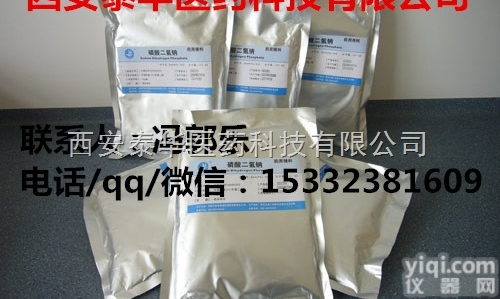 <em>医用</em>级<em>磷酸二氢钠</em>  <em>医用</em>级<em>磷酸二氢钠</em>【YY辅料】医药级<em>磷酸二氢钠</em> 资质齐全