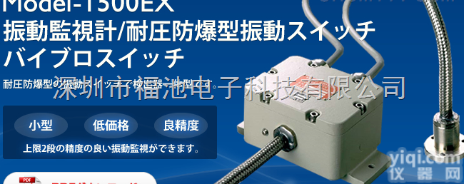 Model-2501EX昭和 防爆振动监测仪 防爆振动<em>数据</em><em>转换器</em>振动转...