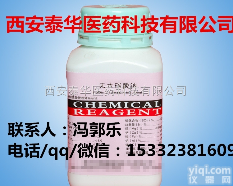 医用级<em>无水</em>碳酸钠  医用级<em>无水</em>碳酸钠【药典<em>辅料</em>】医药级<em>无水</em>碳酸钠 <em>辅料</em>级<em>无水</em>碳酸钠