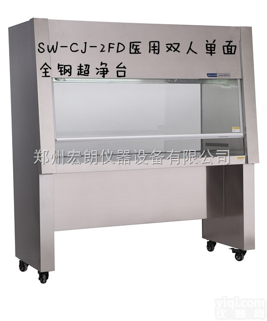 <em>医用</em>全<em>不锈钢</em>材质  SW-CJ-2FD双人单面超净工作台 垂直送风无菌操作净化工作台 技术...