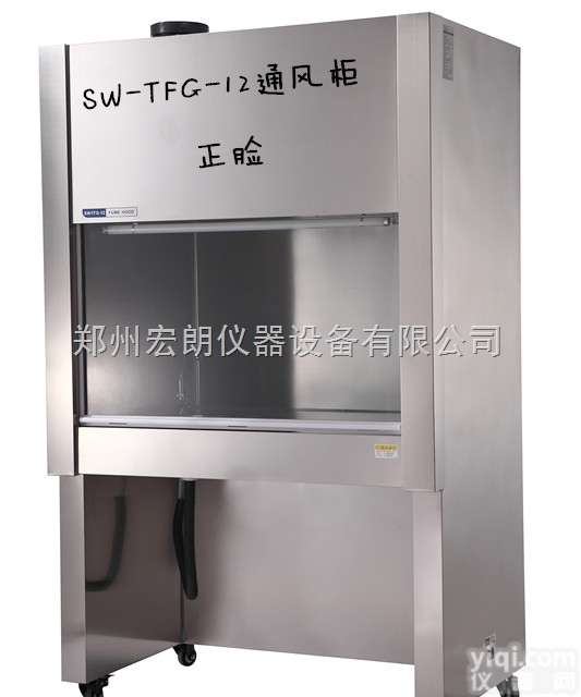 SW-TFG-15  实验室<em>通风柜</em> <em>立式</em><em>通风柜</em> <em>落地式</em>通风橱技术参数