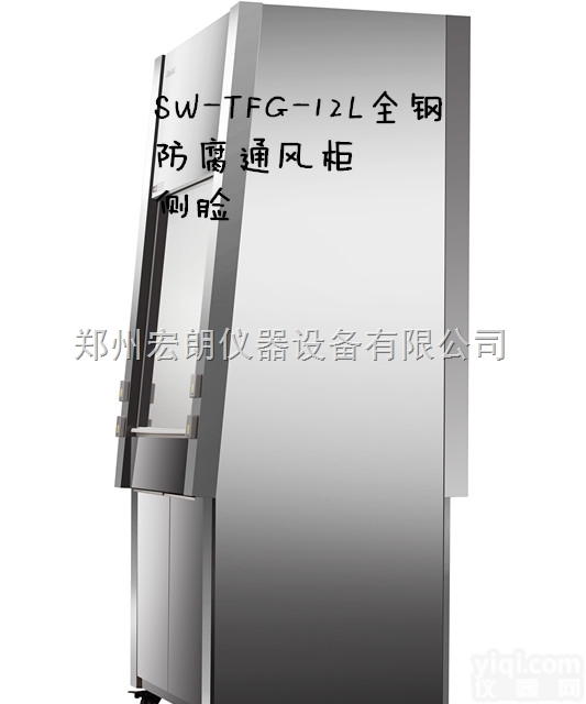 SW-TFG-18L防腐型通风柜 实验室通风柜 防酸碱<em>实验室通风橱</em>