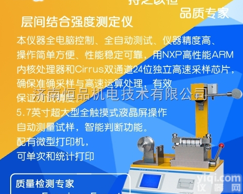 HP-CJQ1000  济南纸板数显层间结合强度测定仪/层间<em>剥离强度仪</em>