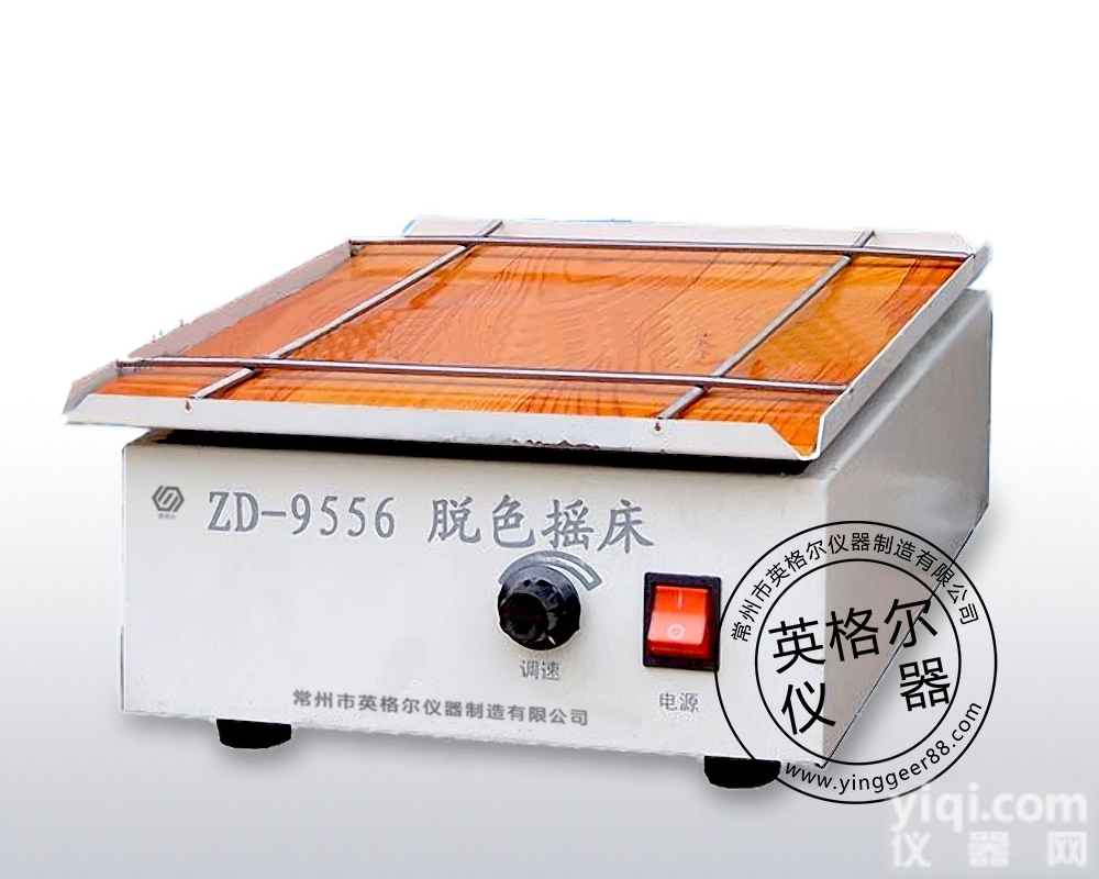 ZD-9556<em>水平</em><em>脱色摇床</em>