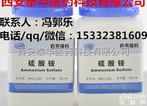 医用级硫酸铵  医用级硫酸铵【<em>医药</em>级辅料药】辅料级硫酸铵 <em>医药</em>硫酸铵 有批文