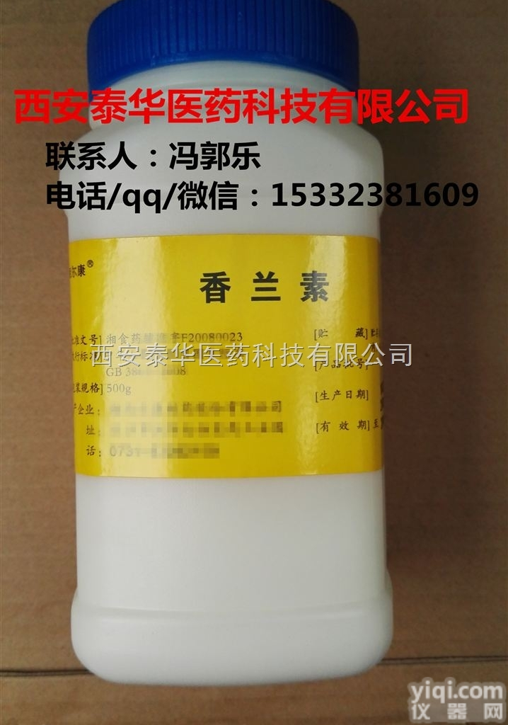 YY级<em>香兰素</em>  YY级<em>香兰素</em>【药典辅料】<em>医用</em>级<em>香兰素</em> 医药级<em>香兰素</em> 有<em>批件</em>