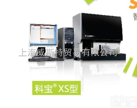 <em>科宝</em>XS全自动尿有形成分<em>分析仪</em>