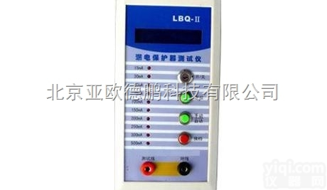 DP-LBQ-Ⅱ  <em>漏电保护器</em><em>测试仪</em>DP-LBQ-Ⅱ