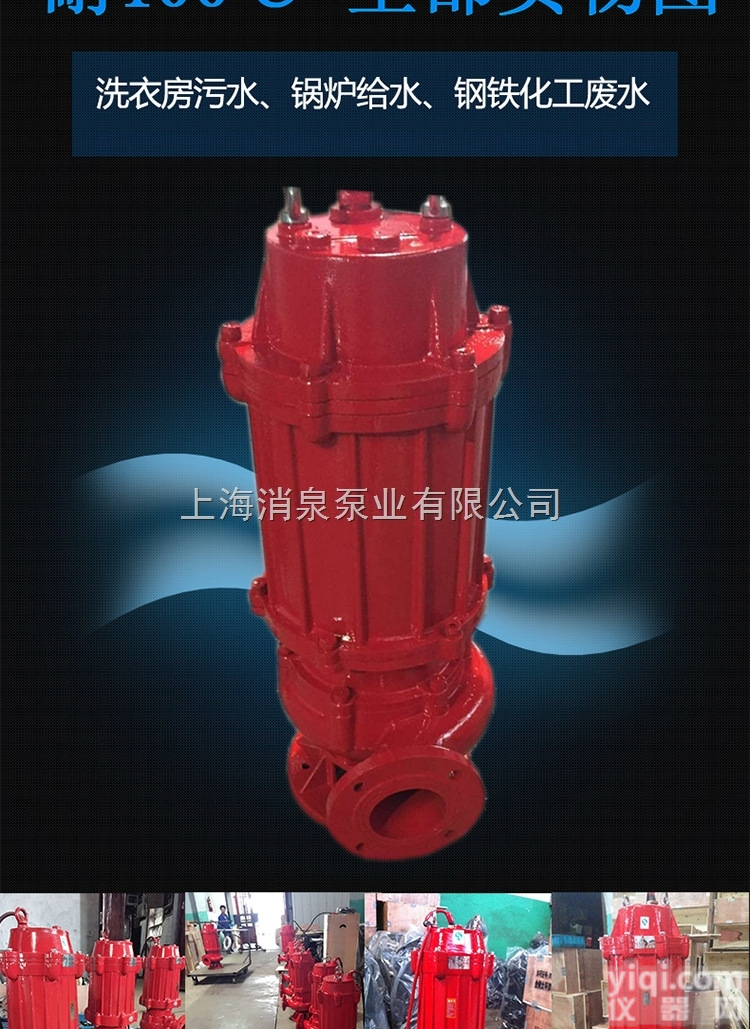 厂家推荐WQ系列耐高温排污泵65WQ25-18-3小型<em>污水泵</em><em>潜水泵</em>