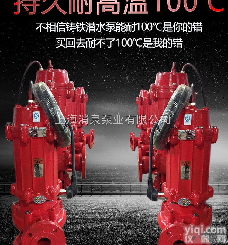 厂家<em>直销</em>耐<em>高温</em>100wq60-9-3潜污泵 中高端市场 耐<em>高温</em>潜水wq...