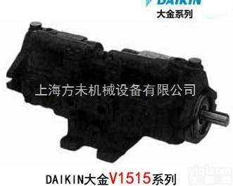 <em>大金</em>DAIKIN<em>双联</em>柱塞泵V1515系列
