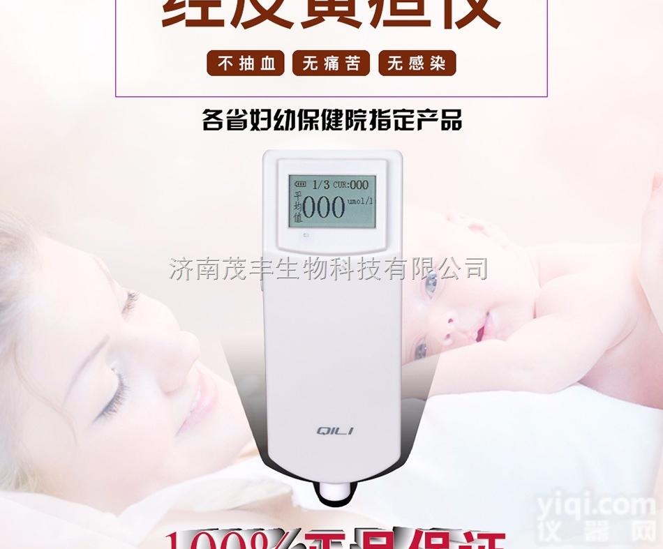 <em>齐力</em>QL1200A  济南<em>齐力</em>QL1200A<em>新生儿</em><em>黄疸</em>检测仪价格