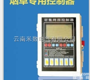 米数CACE-9  米数CACE-9 农副产品<em>烘干控制器</em>，烟叶烘烤控制器，江苏海产品烘烤控...
