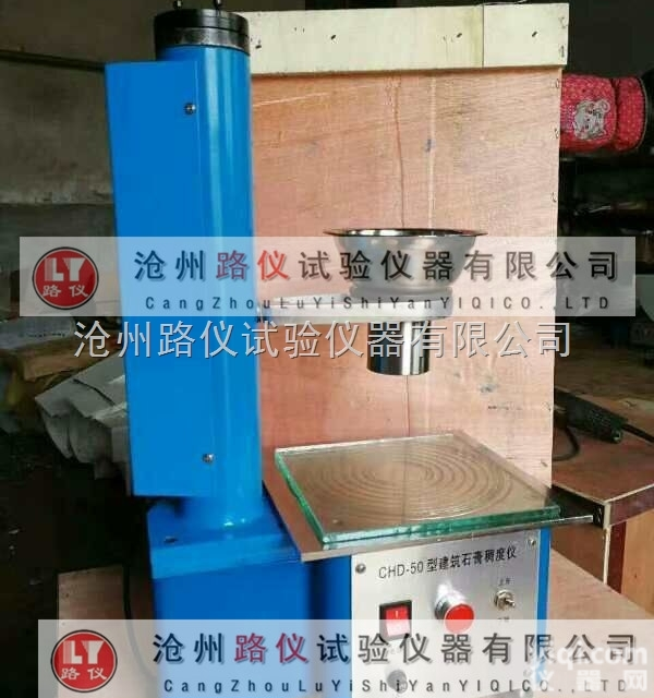 <em>CHD-50型建筑石膏稠度仪</em>