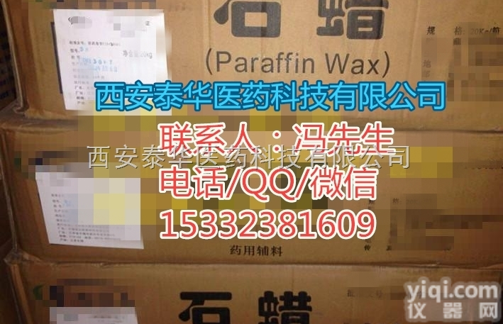医用级<em>固体</em><em>石蜡</em>  YY级<em>固体</em><em>石蜡</em>（白<em>石蜡</em>）医用级<em>固体</em><em>石蜡</em> 【制药辅料】cp15药典