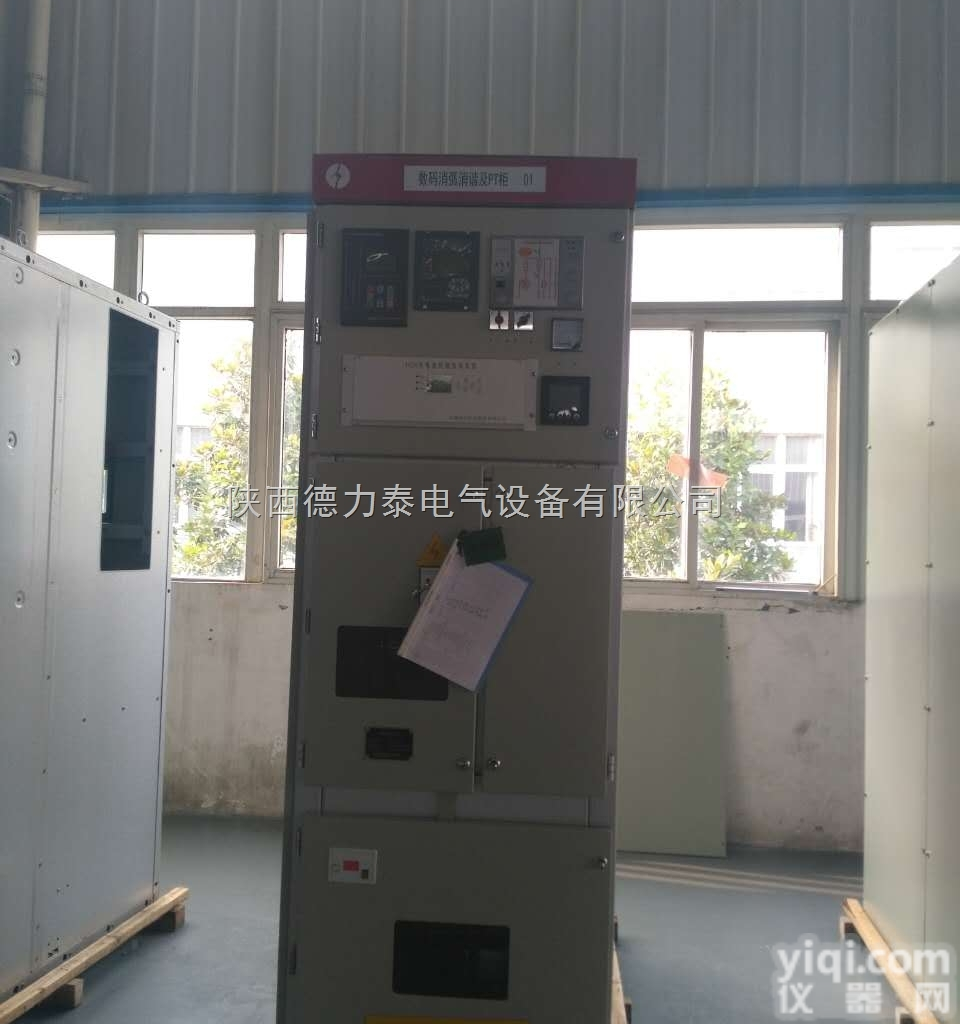 DLT-XH 陕西德力泰  消弧消谐柜 DLT-XH10KV 35KV <em>消弧柜</em>  高压YZ柜  谐...