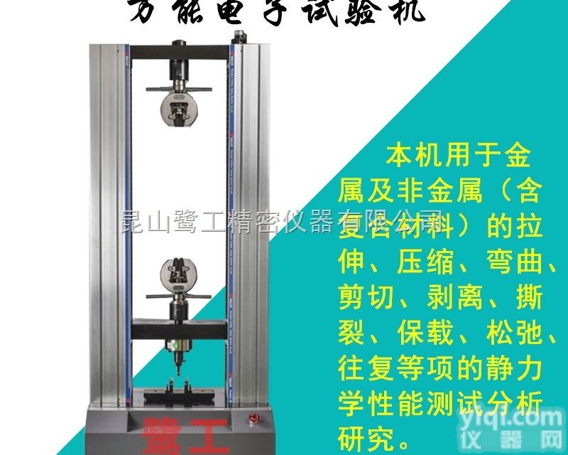 30kN门式<em>微机控制电子万能拉力试验机</em>，金属与非金属材料拉力机