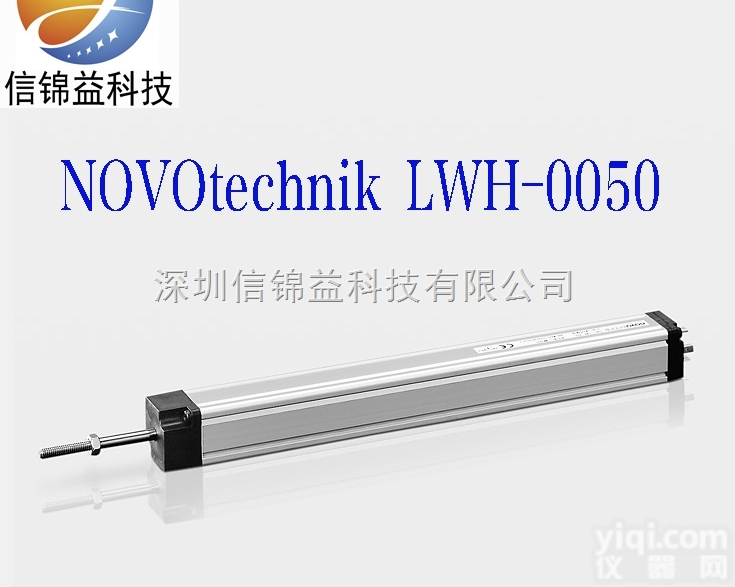 注塑机位移传感器NOVOTECHNIK 电子尺 LWH-0100