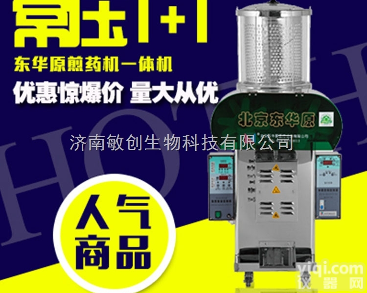 煎药包装一体<em>常压</em>YJ20/1+1中药<em>煎药机</em>价格优惠