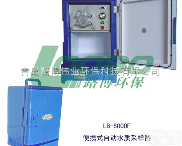 LB-8000F  便携式LB-8000F自动水质<em>采样器</em>各级<em>环境</em><em>监测站</em>、污水处理厂