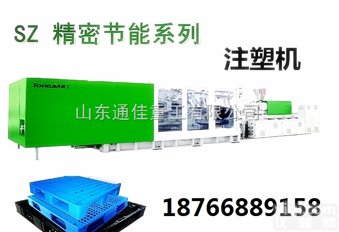 <em>TH2280/SP  塑料托盘生产设备</em> 托盘注塑机生产厂家